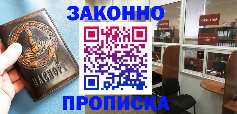 временная прописка в Конаково