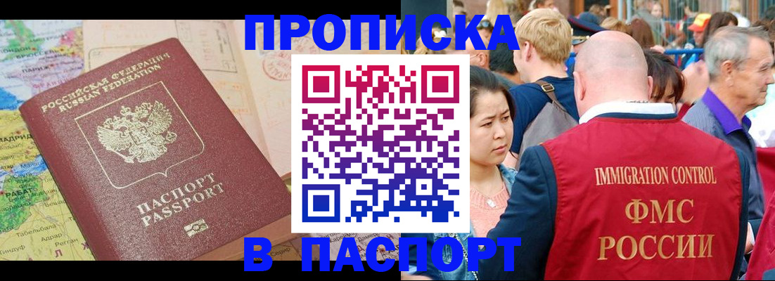 купить прописку в Конаково
