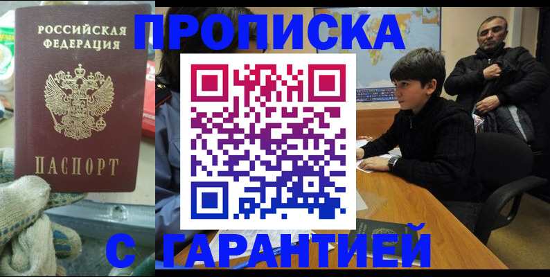 прописка для кредита в Конаково