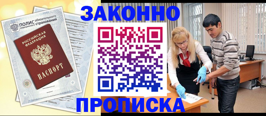 прописка иностранных граждан в Конаково